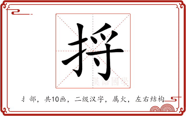 捋 捋