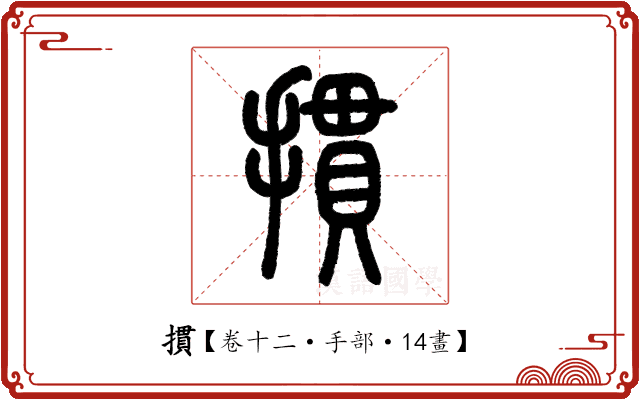 摜 摜