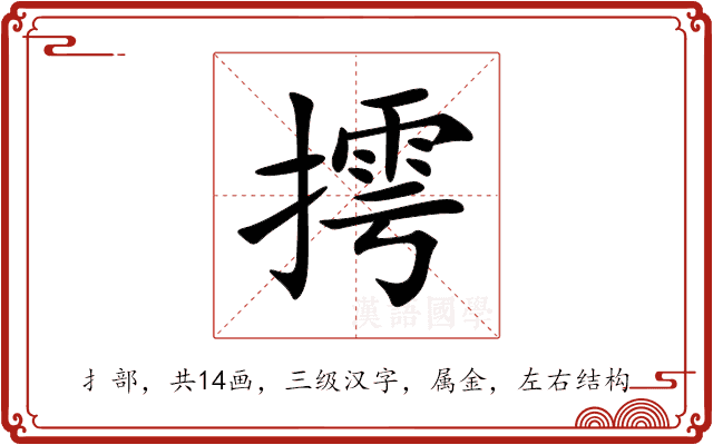 摴 摴