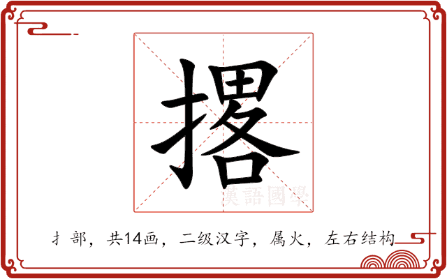撂 撂