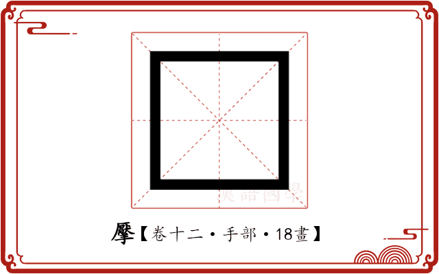 擪 擪