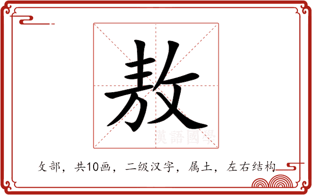 敖 敖