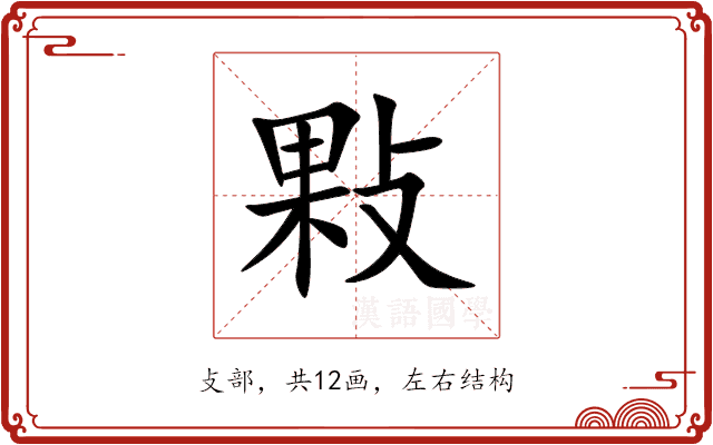 敤 敤