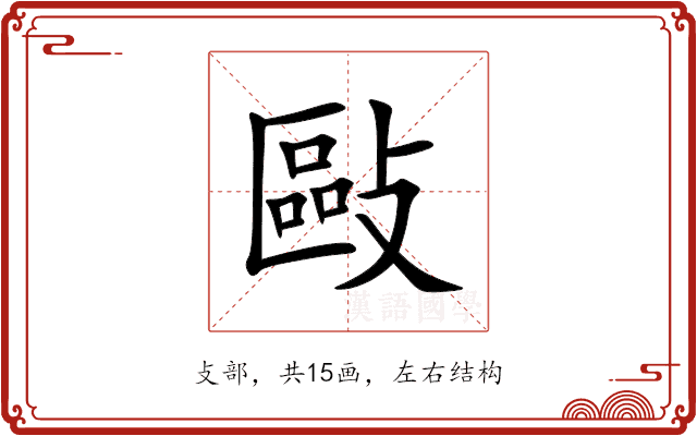 敺 敺