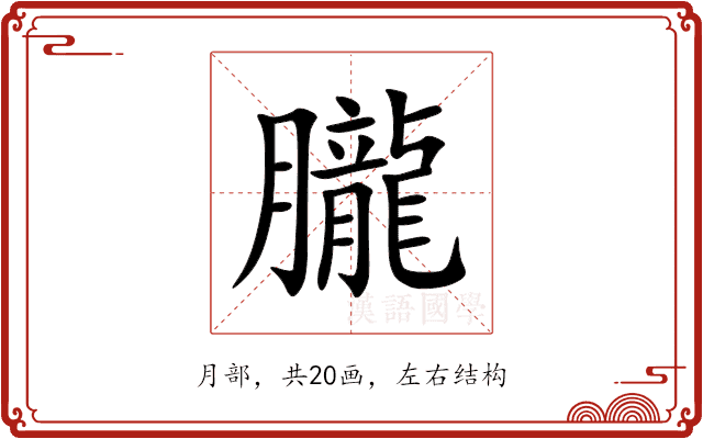朧 朧