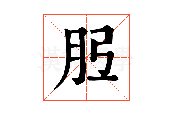 𦙠