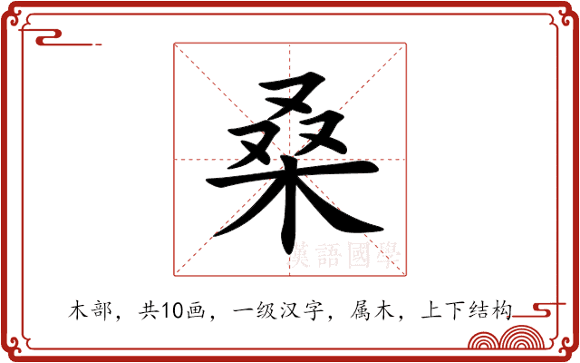 桑 桑