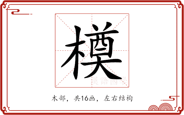 橂 橂