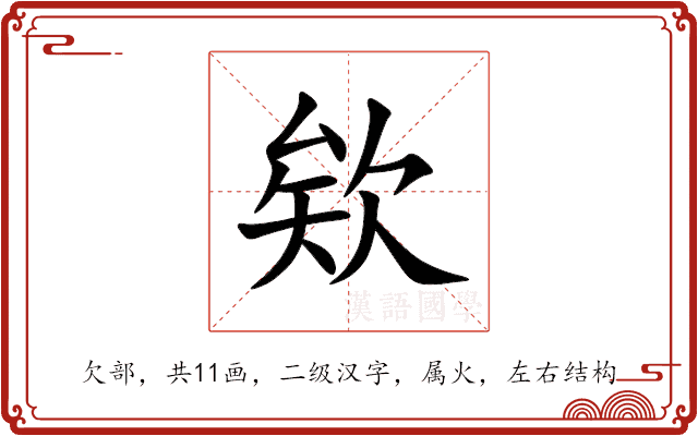 欸 欸