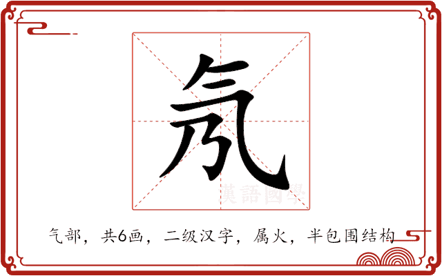 氖 氖