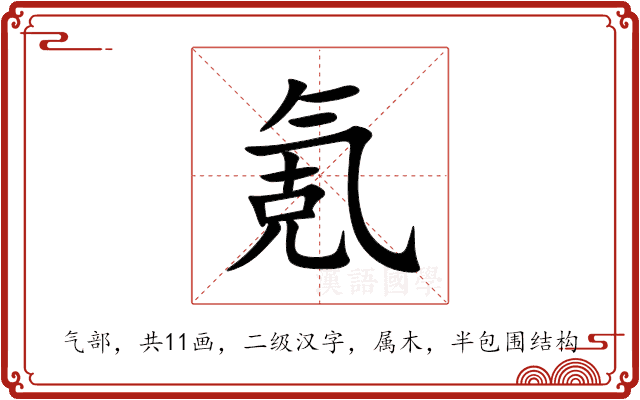 氪 氪
