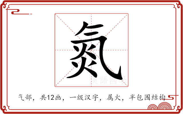 氮 氮