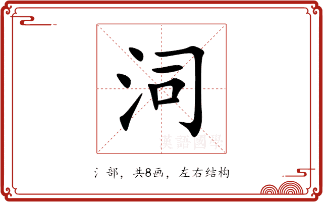泀 泀