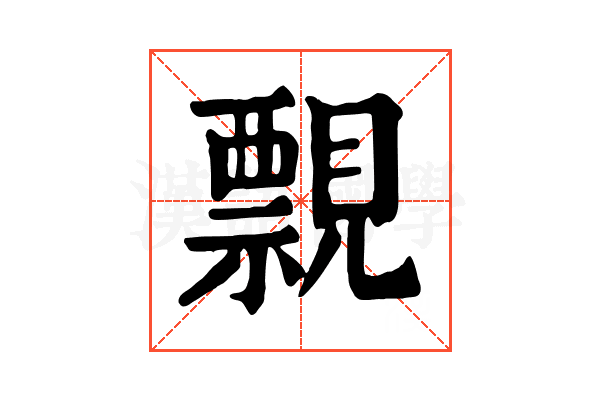 𧢄 𧢄