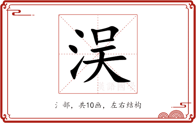 洖 洖
