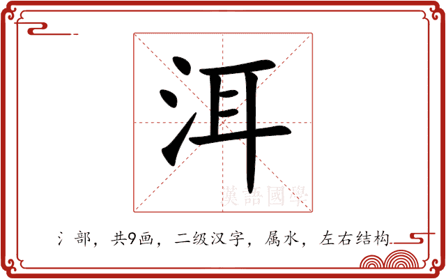 洱 洱