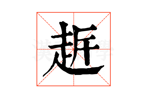 𧻀 𧻀