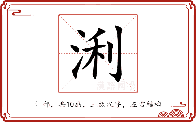 浰 浰