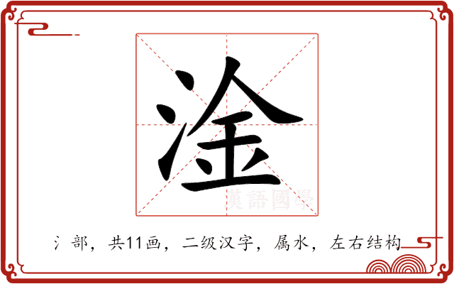 淦 淦