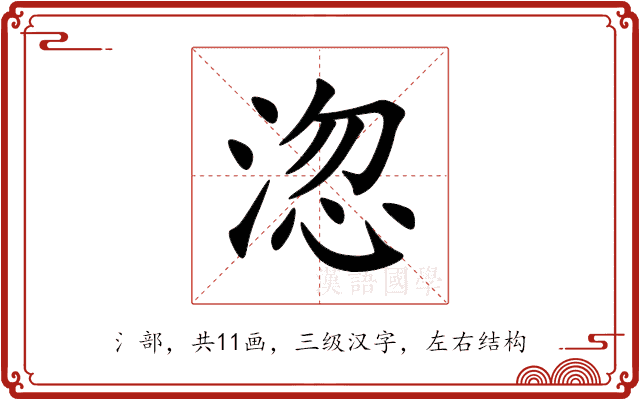 淴 淴