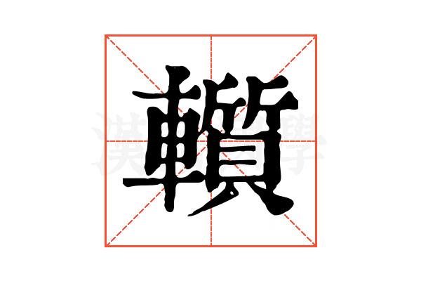𨏑