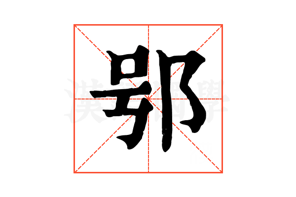 𨚙 𨚙