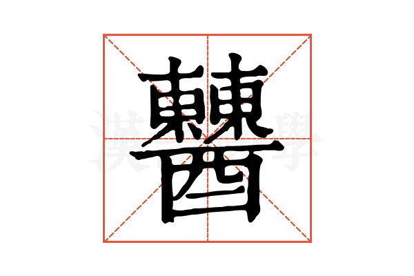𨣹