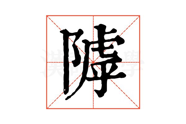 𨻲 𨻲