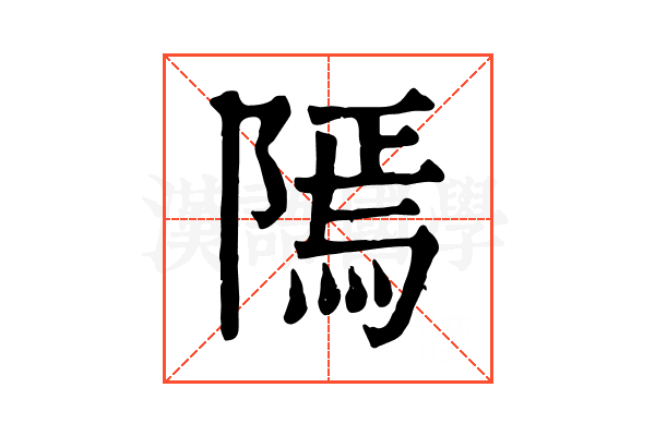 𨻳 𨻳