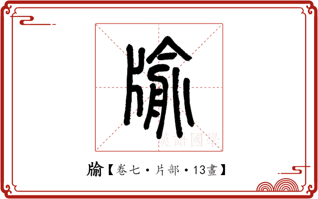 牏 牏