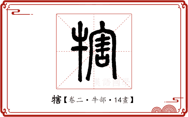 犗 犗