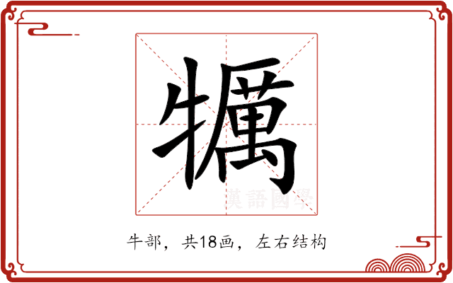 犡