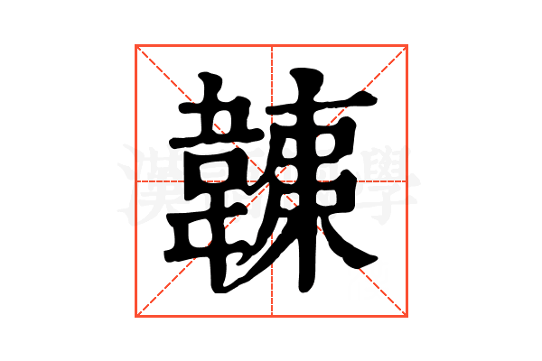 𩏏