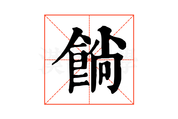 𩜋