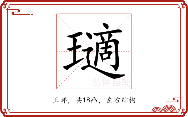 瓋 瓋