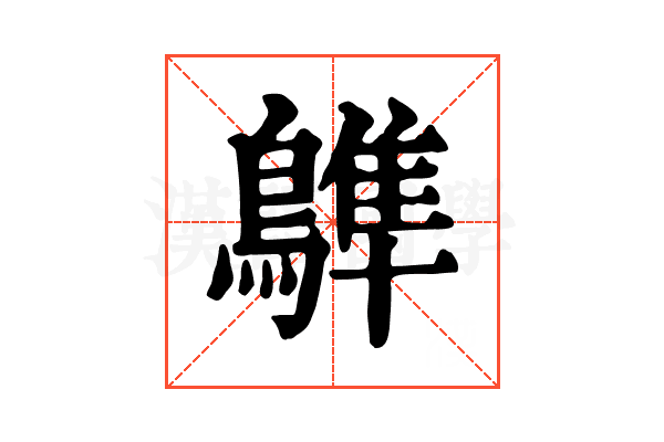 𪄩