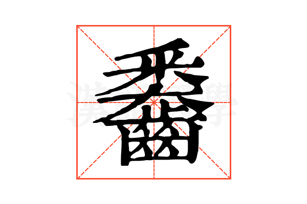 𪙖