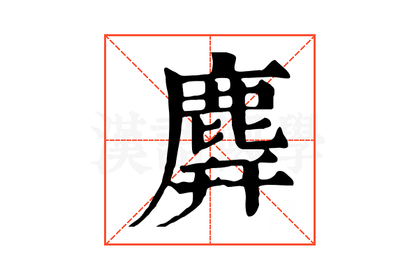 𪊑 𪊑