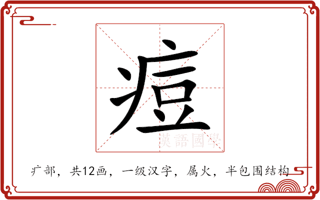 痘 痘