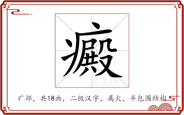 癜 癜
