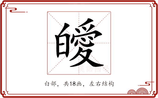 皧 皧
