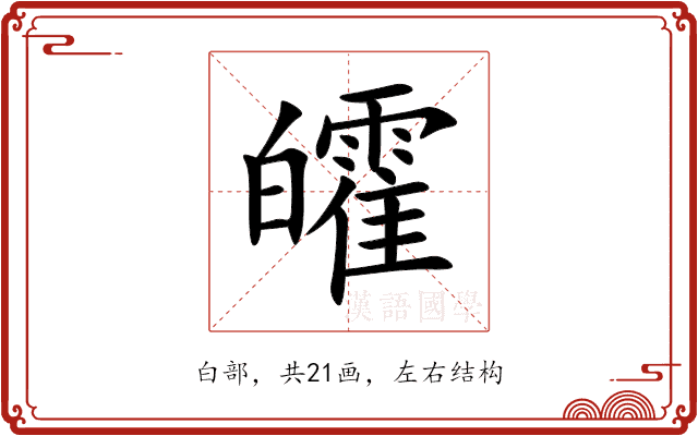 皬
