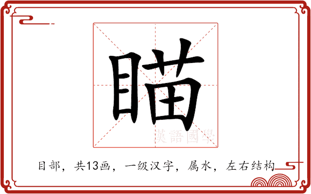 瞄 瞄