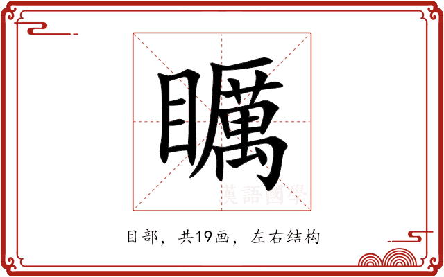 矋 矋