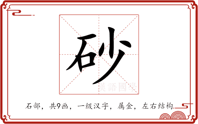 砂 砂