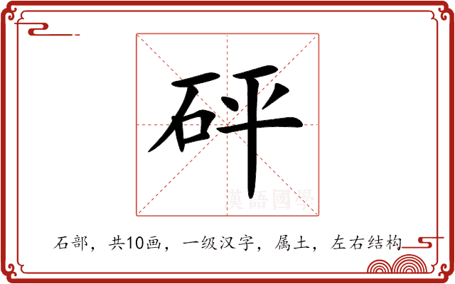 砰 砰