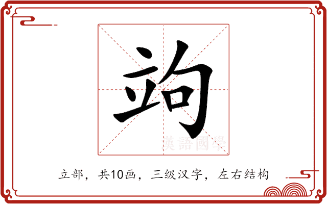 竘 竘