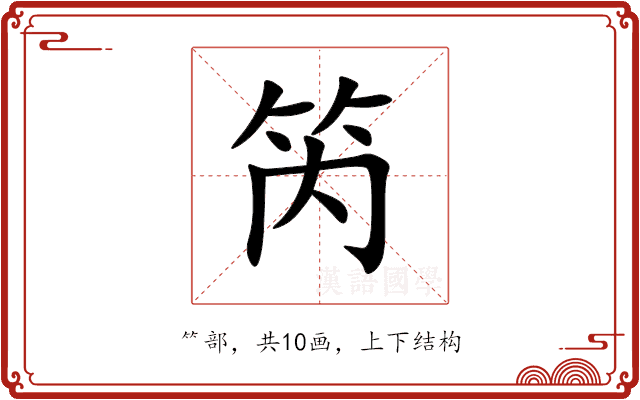 笍 笍