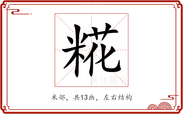 糀 糀
