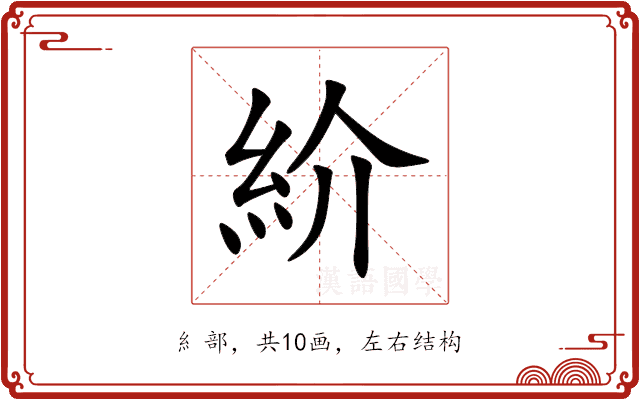 紒 紒